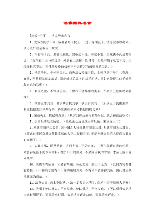 法家经典名言