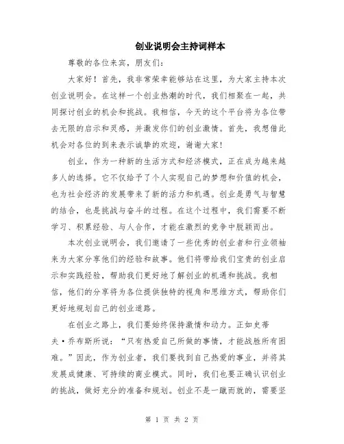 创业说明会主持词样本