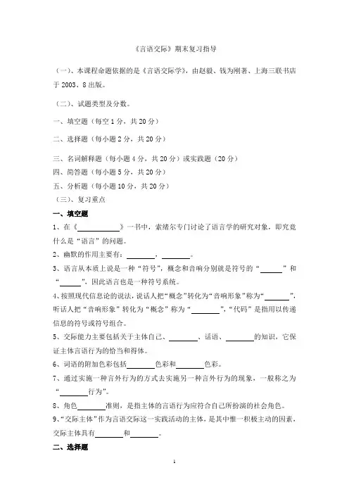 言语交际期末复习指导