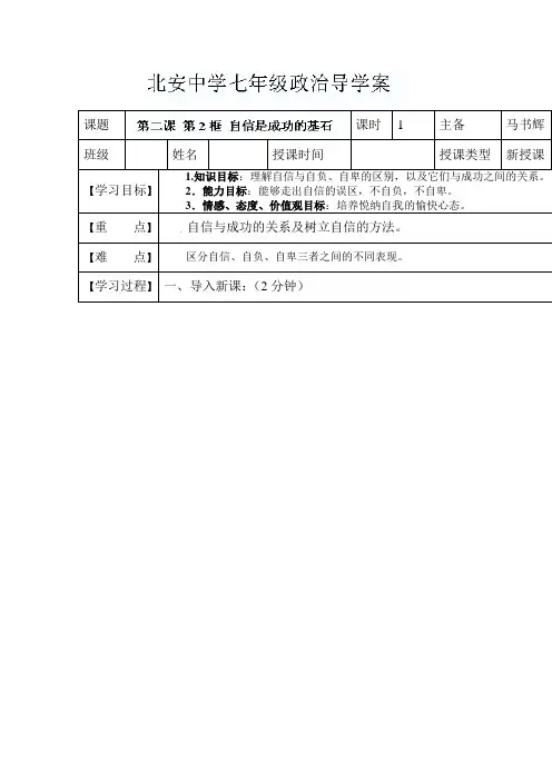 自信是成功的基石导学案