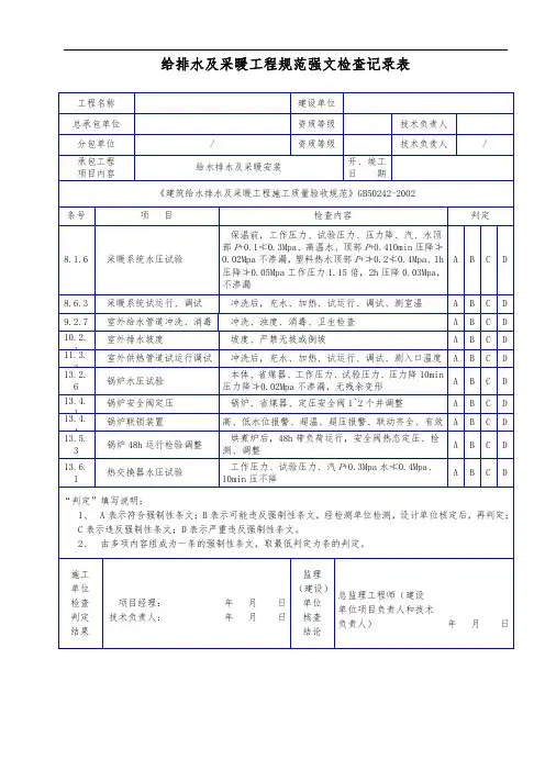 给排水及采暖工程规范强文检查记录表