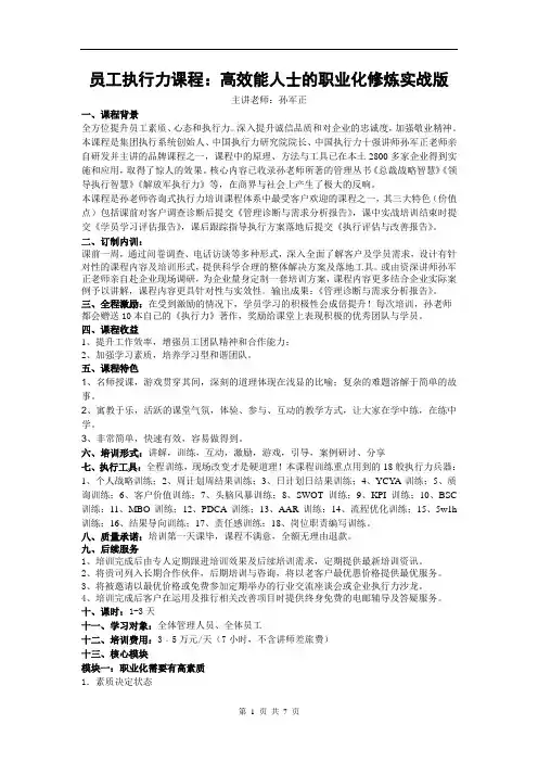 《高效能人士的职业化修炼》实战版