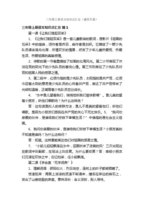 三年级上册语文知识点汇总（通用5篇）