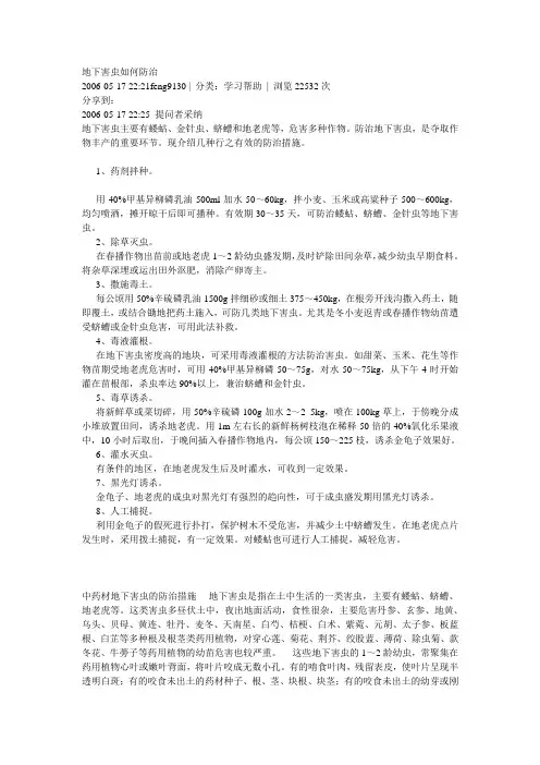 地下害虫如何防治