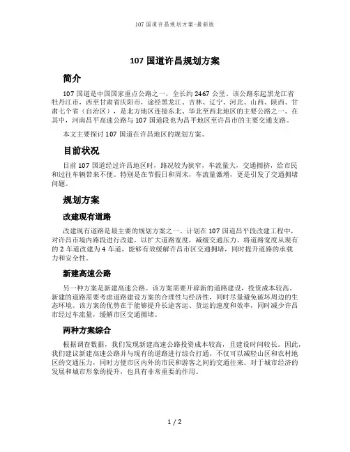 107国道许昌规划方案-最新版