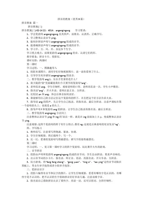 拼音的教案(优秀9篇)
