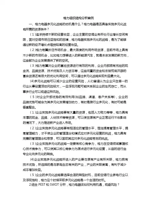 格力组织结构分析案例