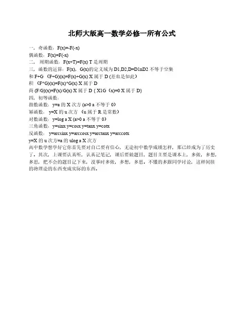 北师大版高一数学必修一所有公式