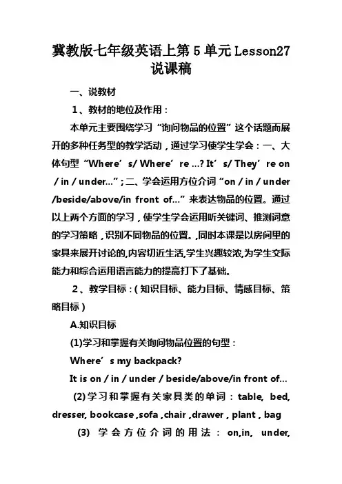 冀教版七年级英语上第5单元Lesson27说课稿