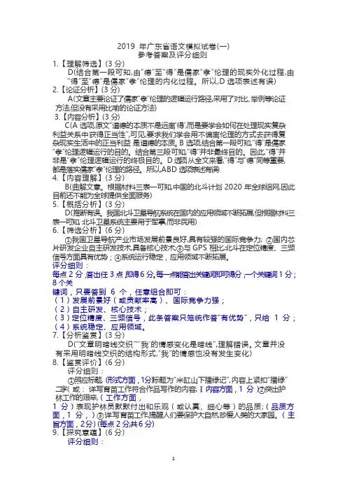 2019广州一模答案