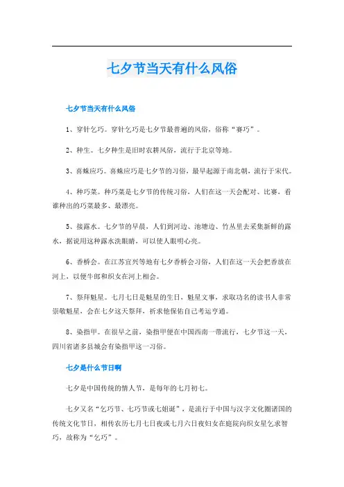 七夕节当天有什么风俗