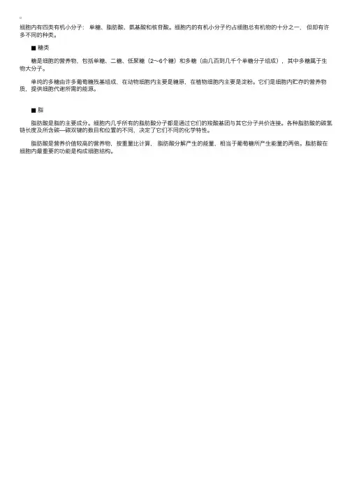 细胞生物学：小分子有机小分子