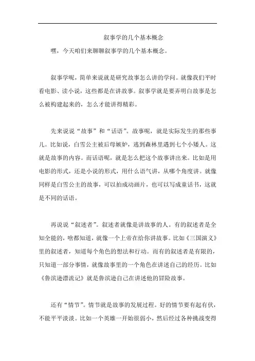 叙事学的几个基本概念