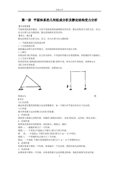 《结构力学》复习讲义