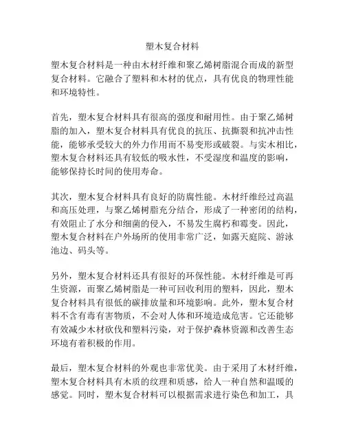 塑木复合材料