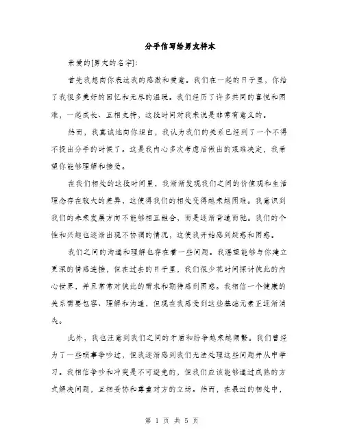 分手信写给男友样本（三篇）