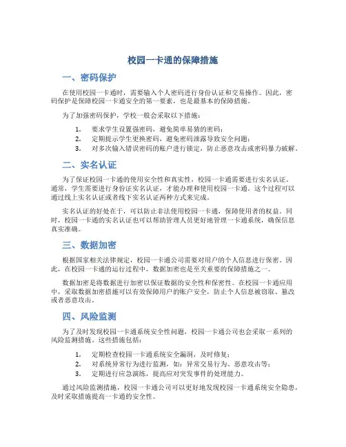 校园一卡通的保障措施