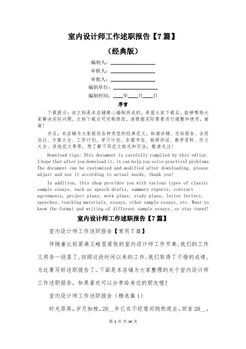 室内设计师工作述职报告【7篇】
