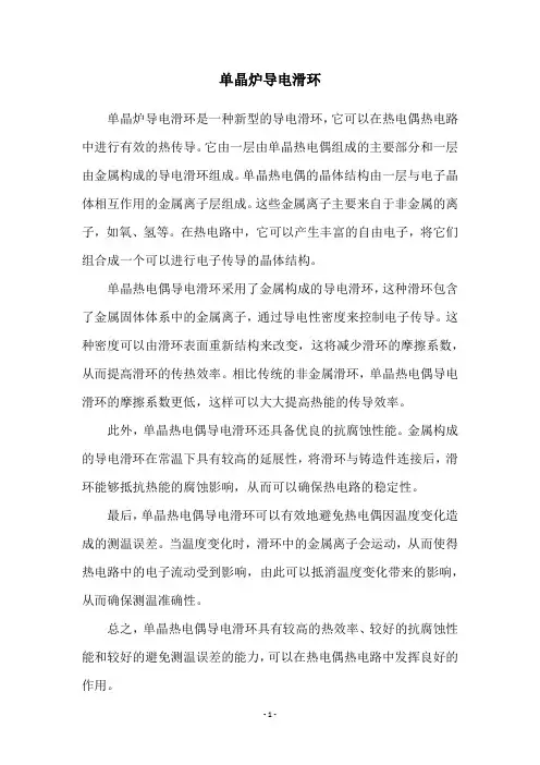 单晶炉导电滑环
