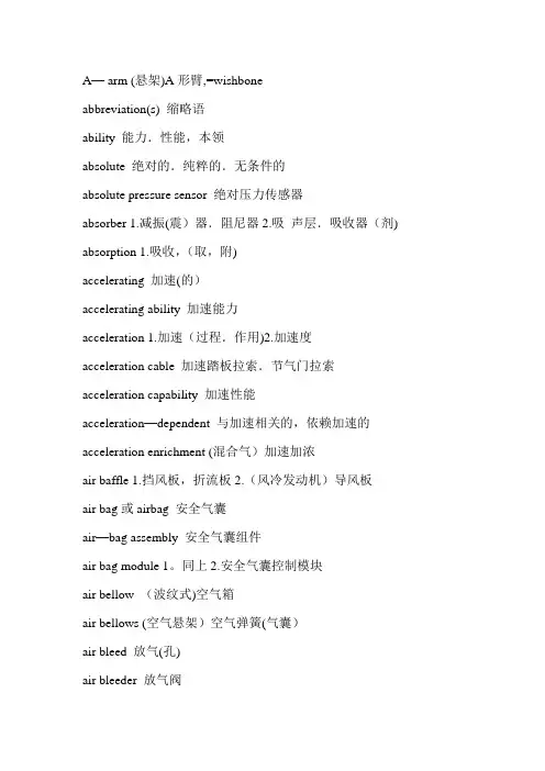 最全的汽车配件中英文对照表