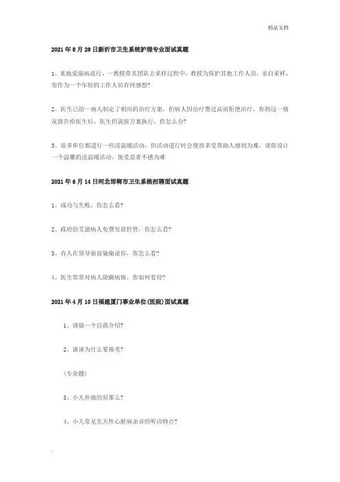 医疗事业单位面试真题(6套)