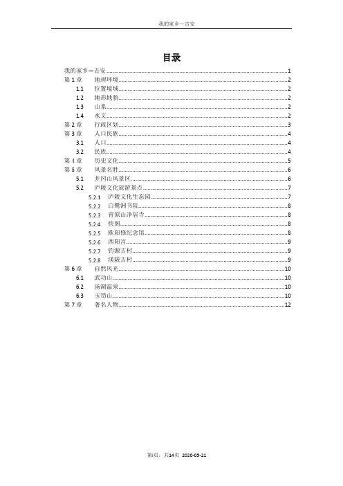 201705140119 我的家乡--吉安