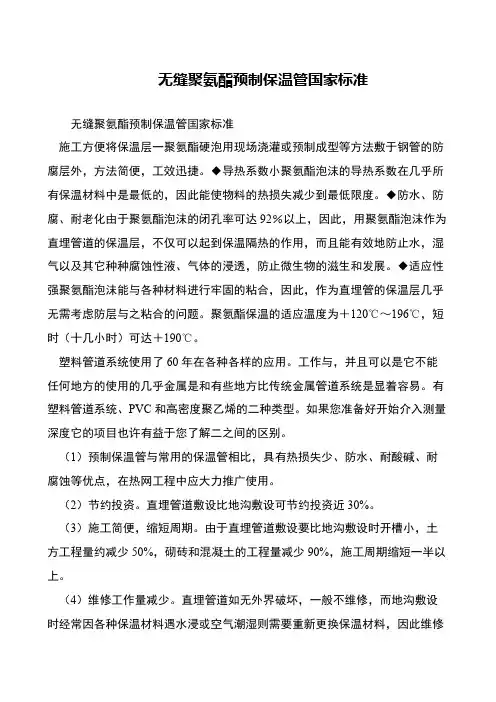 无缝聚氨酯预制保温管国家标准