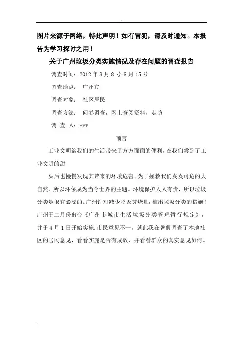 垃圾分类调查报告
