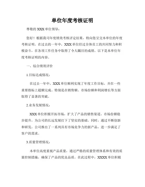 单位年度考核证明