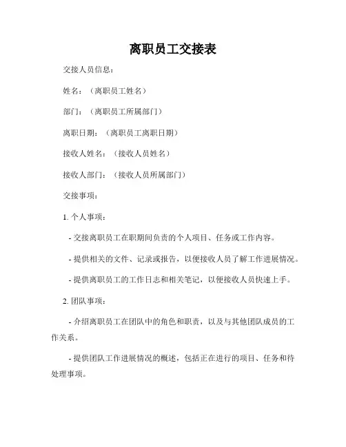 离职员工交接表