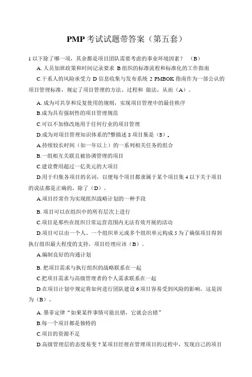 PMP考试试题带答案(第五套)
