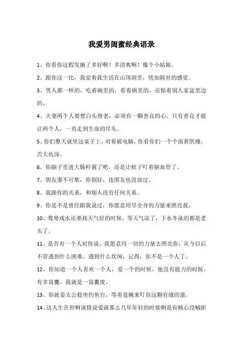 我爱男闺蜜经典语录