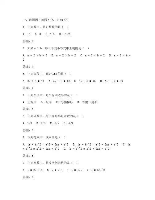 勤学早初二数学试卷答案