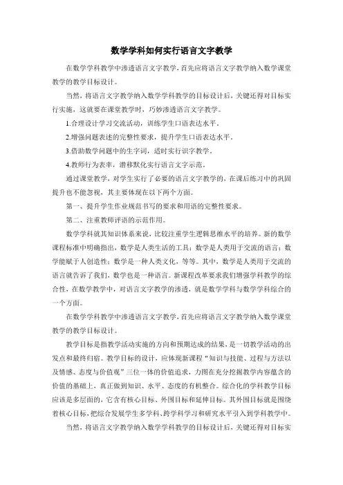 数学学科如何进行语言文字
