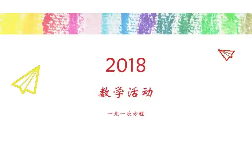 部审初中数学七年级上《数学活动》周闯PPT课件 一等奖新名师优质公开课获奖比赛新课标