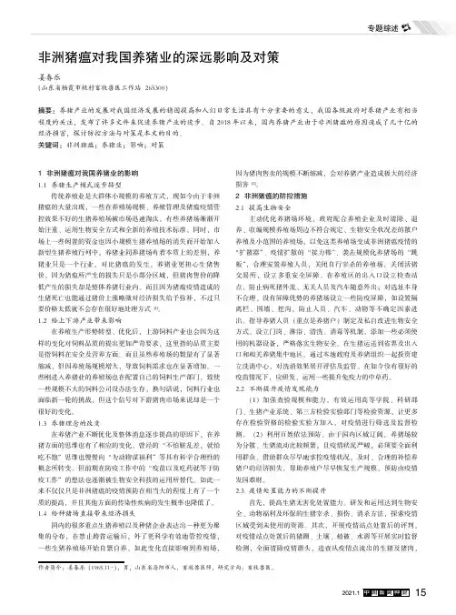 非洲猪瘟对我国养猪业的深远影响及对策