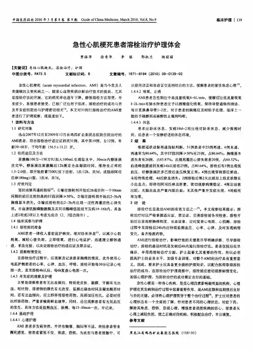 急性心肌梗死患者溶栓治疗护理体会