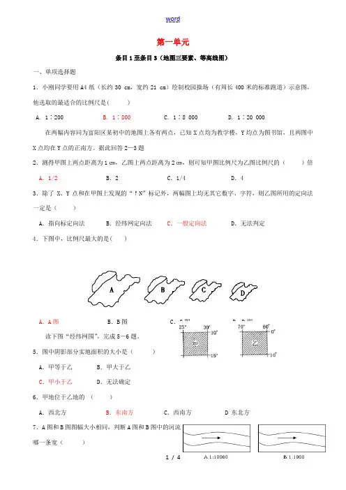 七年级历史与社会上册 第一单元 人在社会中生活同步练习 新人教版-新人教版初中七年级上册历史与社会试