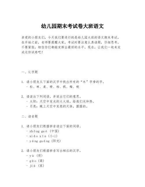 幼儿园期末考试卷大班语文
