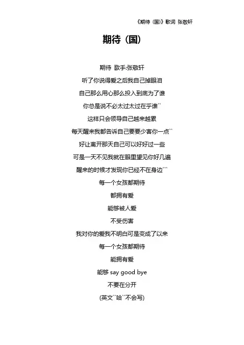 《期待 (国)》歌词 张敬轩