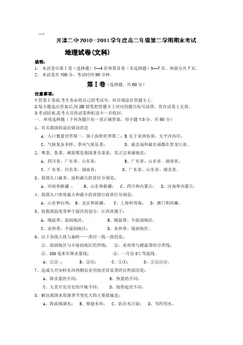 2019-2020年高二下学期期末考试 地理试题 含答案