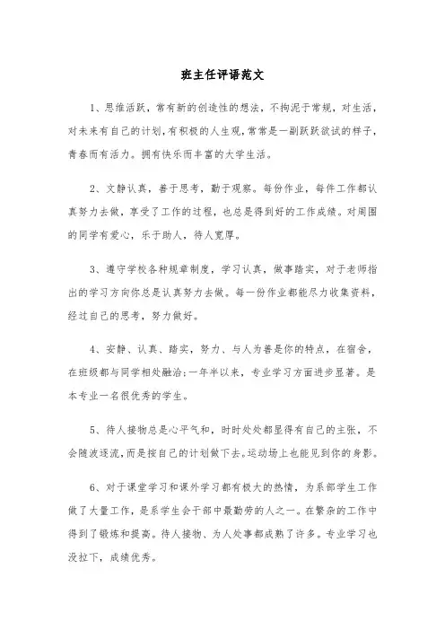 班主任评语范文(4篇)