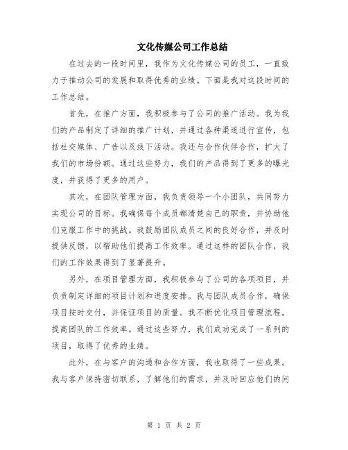 文化传媒公司工作总结