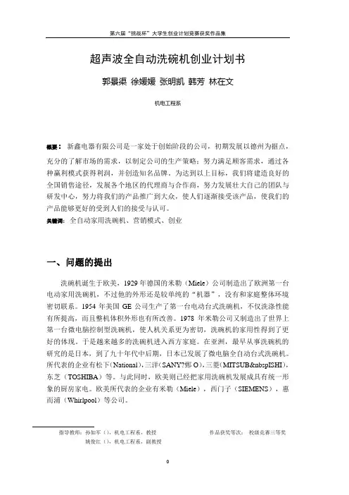 超声波全自动洗碗机创业计划书