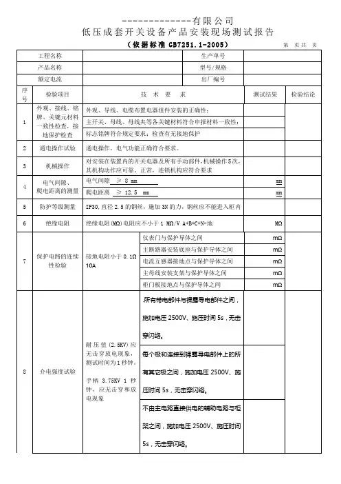 低压开关柜GGD,现场测试报告(空白)