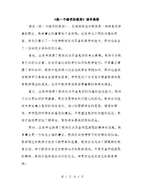 《做一个聪明的教师》读书感悟(3篇)