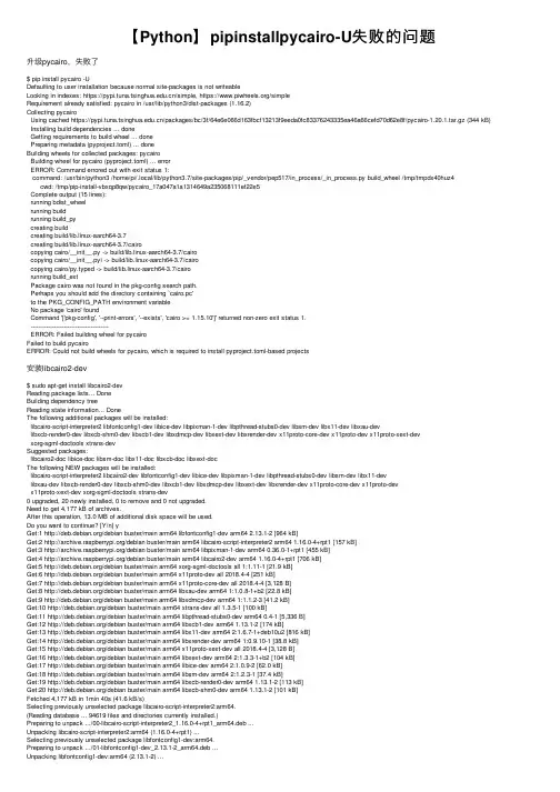 【Python】pipinstallpycairo-U失败的问题