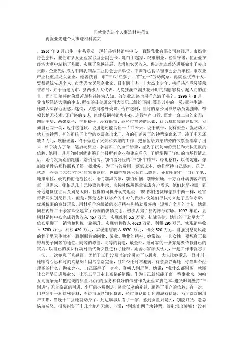 再就业先进个人事迹材料范文