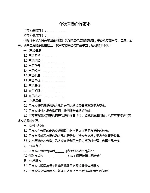 单次采购合同范本