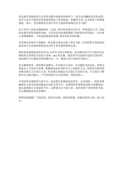 贵金属现货交易有什么规则？